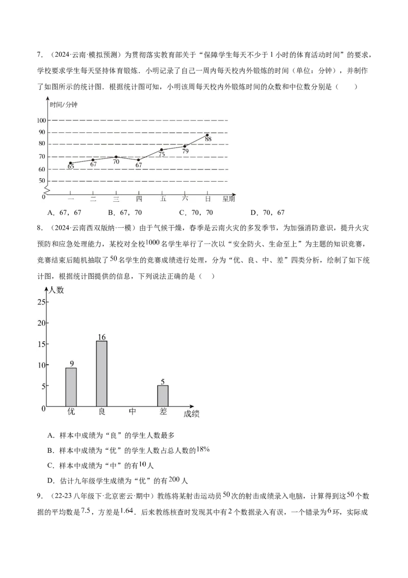 第二十章数据的分析重难点检测卷（学生版）_初中数学_八年级数学下册（人教版）_大单元教学课件+教学设计-U42_第二十章数据的分析