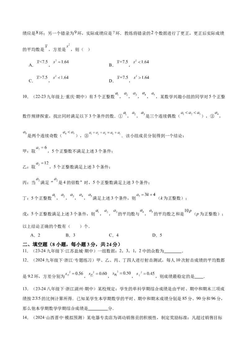 第二十章数据的分析重难点检测卷（学生版）_初中数学_八年级数学下册（人教版）_大单元教学课件+教学设计-U42_第二十章数据的分析