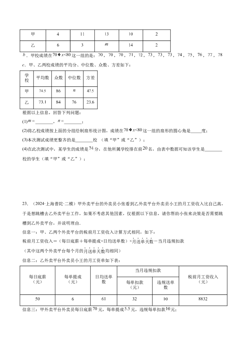 第二十章数据的分析重难点检测卷（学生版）_初中数学_八年级数学下册（人教版）_大单元教学课件+教学设计-U42_第二十章数据的分析