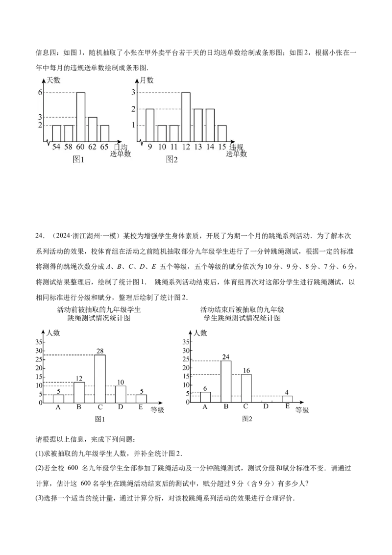 第二十章数据的分析重难点检测卷（学生版）_初中数学_八年级数学下册（人教版）_大单元教学课件+教学设计-U42_第二十章数据的分析