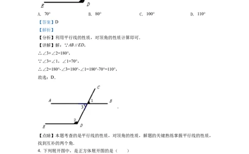 精品解析：2022年江苏省宿迁市中考数学真题（解析版）_初中数学_九年级数学下册（人教版）_全国各地数学中考真题_2022年全国中考数学真题145份
