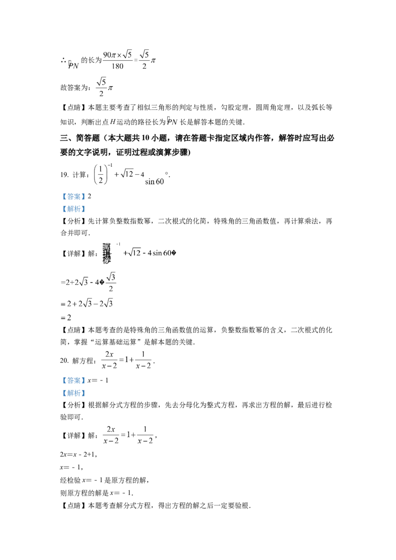 精品解析：2022年江苏省宿迁市中考数学真题（解析版）_初中数学_九年级数学下册（人教版）_全国各地数学中考真题_2022年全国中考数学真题145份