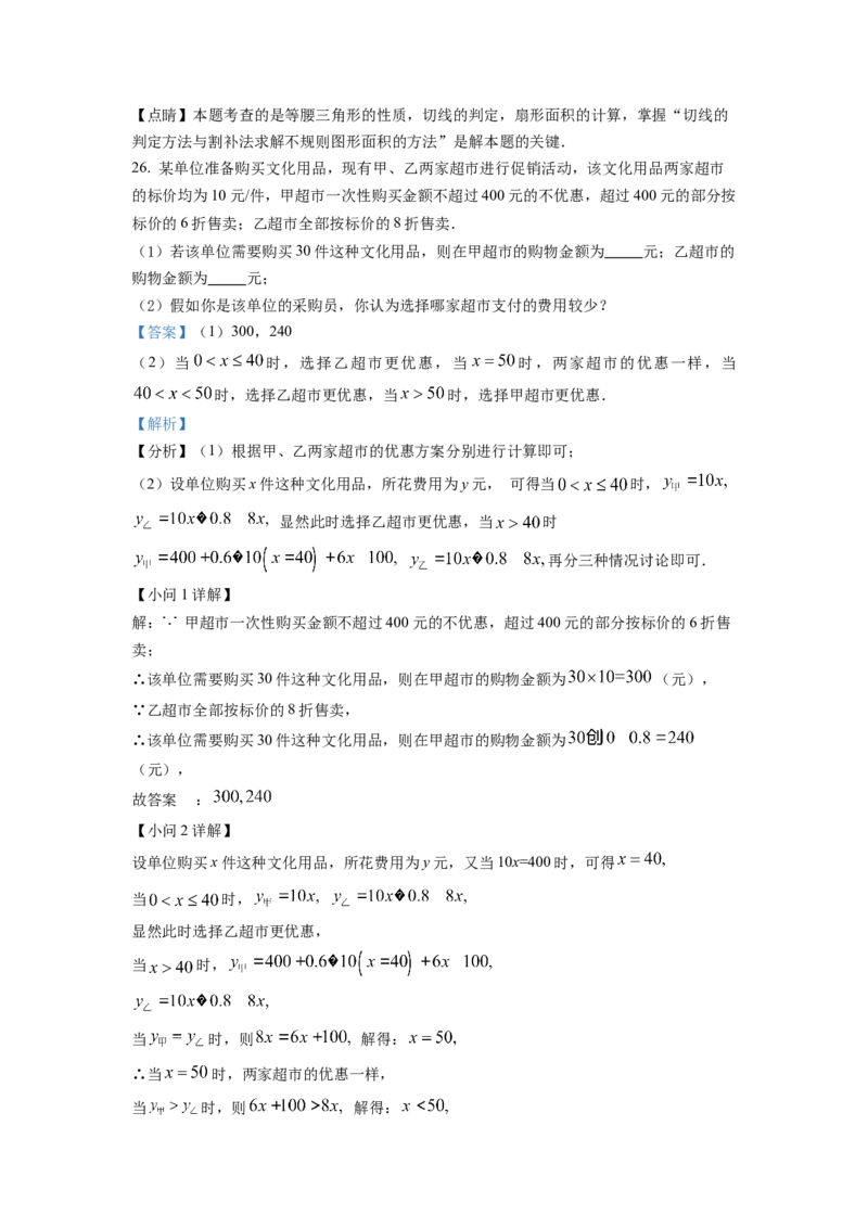 精品解析：2022年江苏省宿迁市中考数学真题（解析版）_初中数学_九年级数学下册（人教版）_全国各地数学中考真题_2022年全国中考数学真题145份