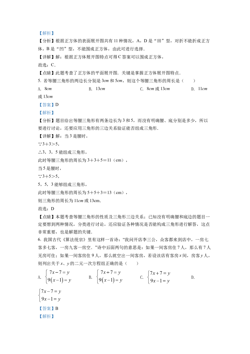 精品解析：2022年江苏省宿迁市中考数学真题（解析版）_初中数学_九年级数学下册（人教版）_全国各地数学中考真题_2022年全国中考数学真题145份