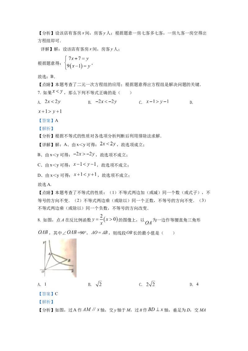 精品解析：2022年江苏省宿迁市中考数学真题（解析版）_初中数学_九年级数学下册（人教版）_全国各地数学中考真题_2022年全国中考数学真题145份