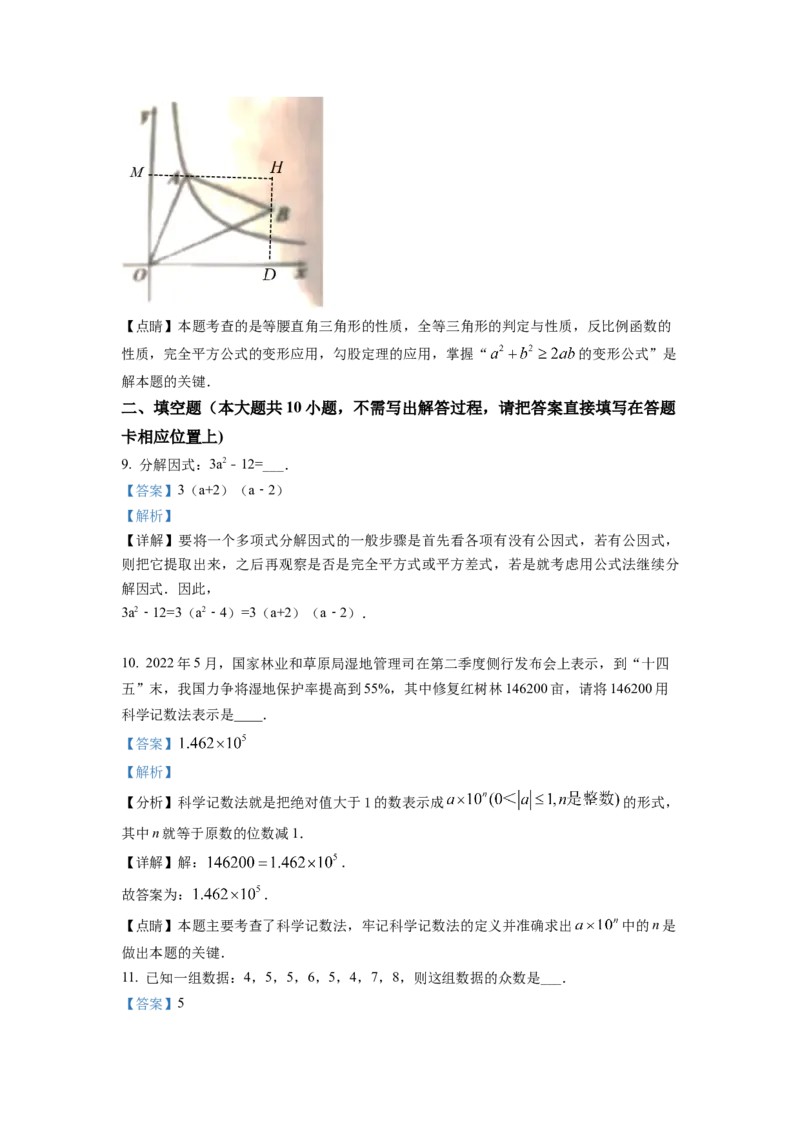精品解析：2022年江苏省宿迁市中考数学真题（解析版）_初中数学_九年级数学下册（人教版）_全国各地数学中考真题_2022年全国中考数学真题145份