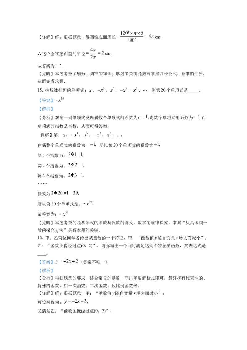 精品解析：2022年江苏省宿迁市中考数学真题（解析版）_初中数学_九年级数学下册（人教版）_全国各地数学中考真题_2022年全国中考数学真题145份