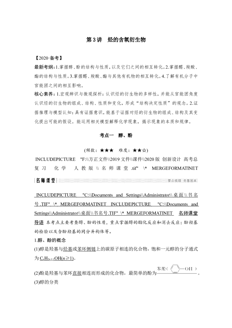 第十二章第3讲_05高考化学_新高考复习资料_2022年新高考资料_2022年一轮复习各版本_1.高考化学2022年一轮复习通用版_2022年高考化学一轮复习讲义（全国版）_配套习题库