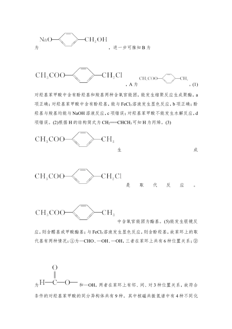 第十二章第3讲_05高考化学_新高考复习资料_2022年新高考资料_2022年一轮复习各版本_1.高考化学2022年一轮复习通用版_2022年高考化学一轮复习讲义（全国版）_配套习题库