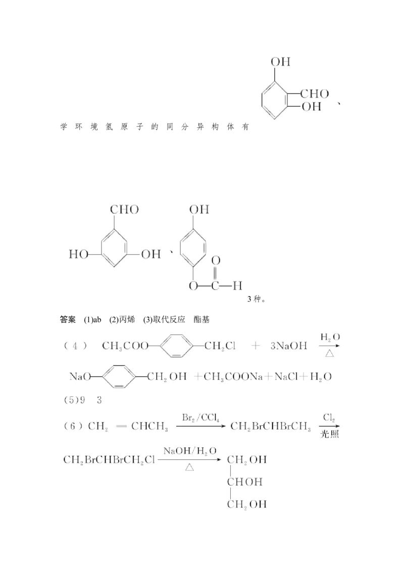 第十二章第3讲_05高考化学_新高考复习资料_2022年新高考资料_2022年一轮复习各版本_1.高考化学2022年一轮复习通用版_2022年高考化学一轮复习讲义（全国版）_配套习题库