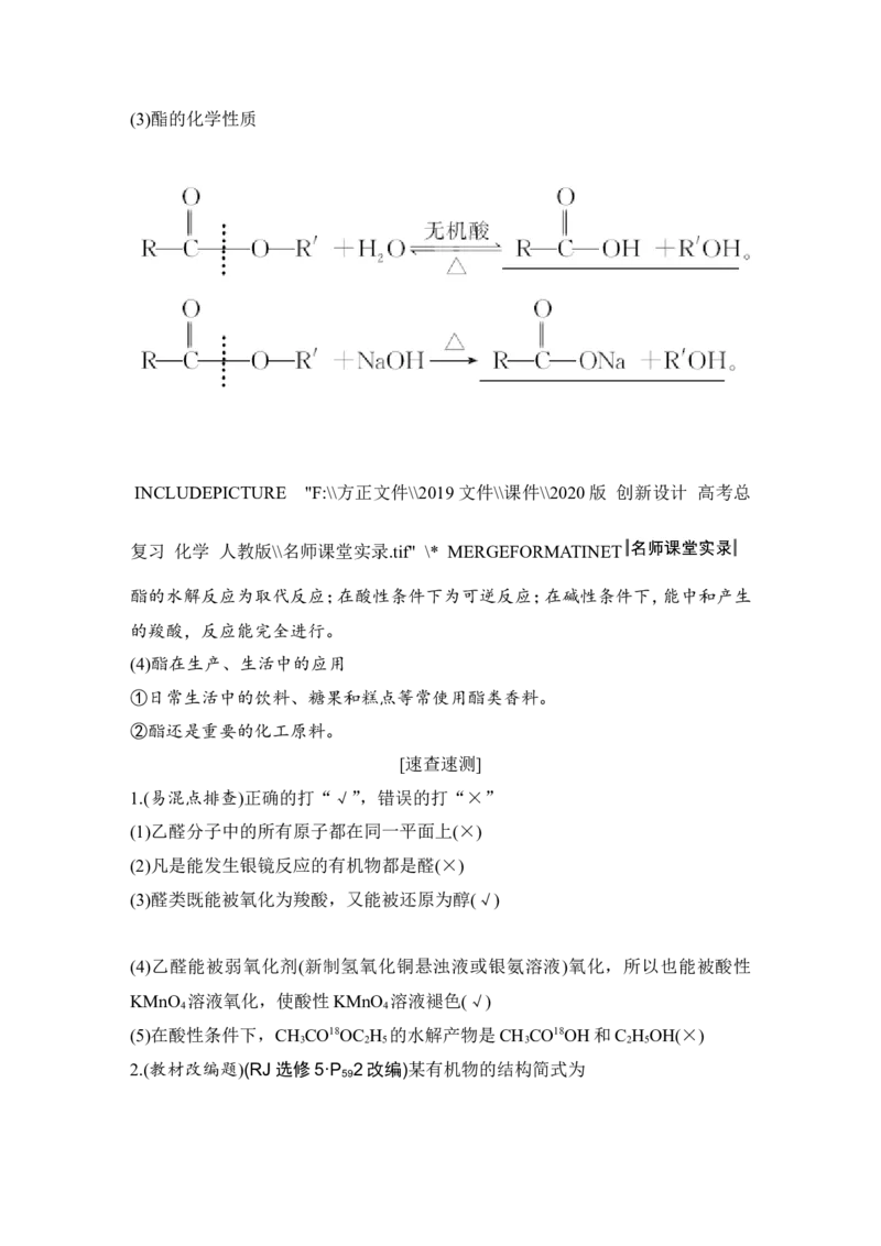 第十二章第3讲_05高考化学_新高考复习资料_2022年新高考资料_2022年一轮复习各版本_1.高考化学2022年一轮复习通用版_2022年高考化学一轮复习讲义（全国版）_配套习题库