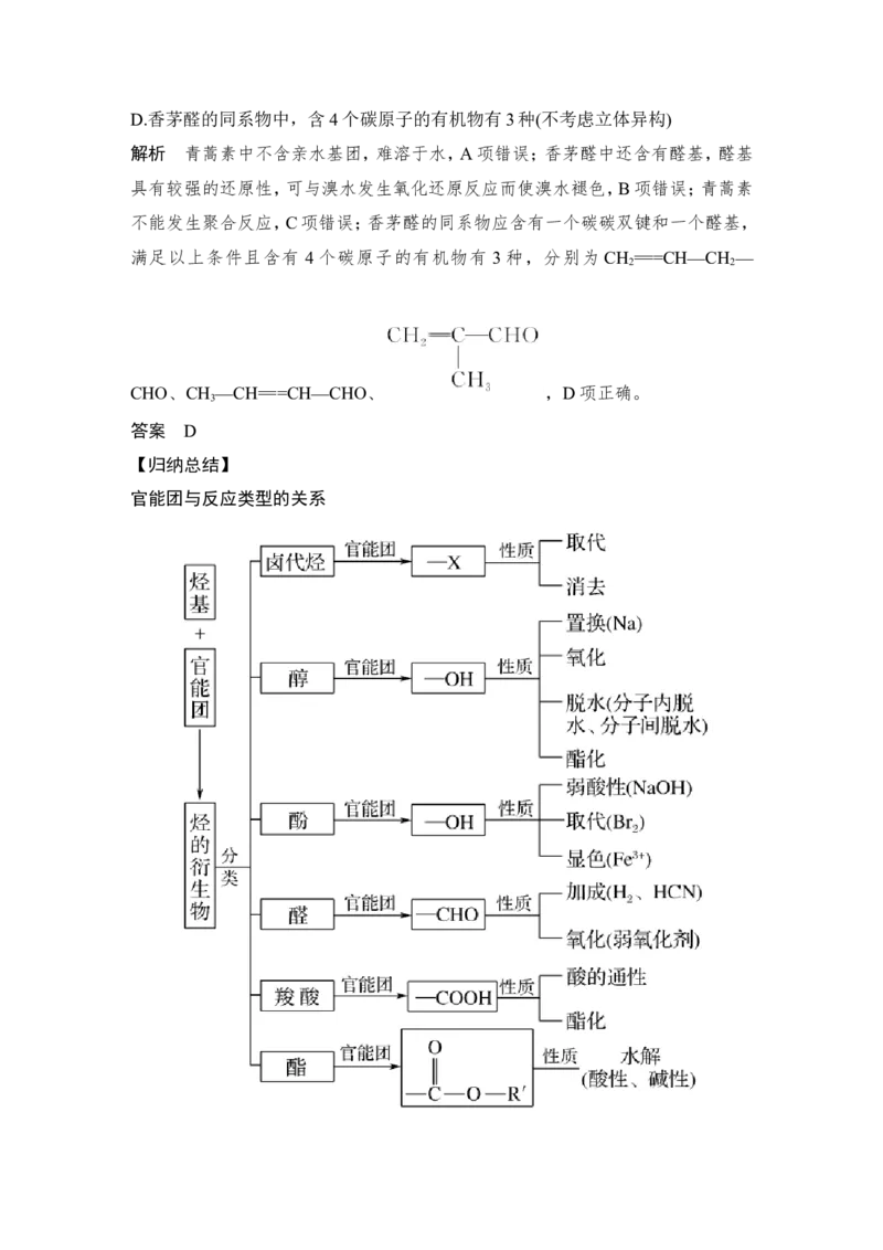 第十二章第3讲_05高考化学_新高考复习资料_2022年新高考资料_2022年一轮复习各版本_1.高考化学2022年一轮复习通用版_2022年高考化学一轮复习讲义（全国版）_配套习题库