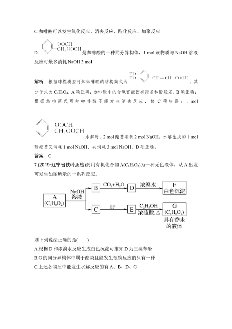 第十二章第3讲_05高考化学_新高考复习资料_2022年新高考资料_2022年一轮复习各版本_1.高考化学2022年一轮复习通用版_2022年高考化学一轮复习讲义（全国版）_配套习题库