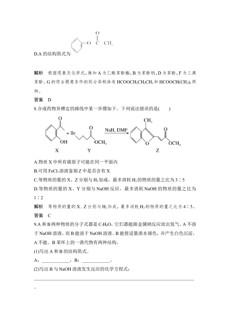 第十二章第3讲_05高考化学_新高考复习资料_2022年新高考资料_2022年一轮复习各版本_1.高考化学2022年一轮复习通用版_2022年高考化学一轮复习讲义（全国版）_配套习题库