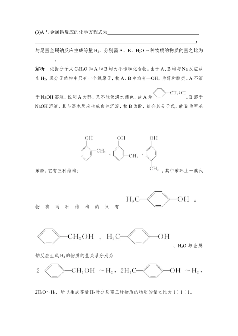 第十二章第3讲_05高考化学_新高考复习资料_2022年新高考资料_2022年一轮复习各版本_1.高考化学2022年一轮复习通用版_2022年高考化学一轮复习讲义（全国版）_配套习题库