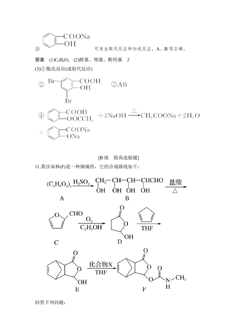 第十二章第3讲_05高考化学_新高考复习资料_2022年新高考资料_2022年一轮复习各版本_1.高考化学2022年一轮复习通用版_2022年高考化学一轮复习讲义（全国版）_配套习题库