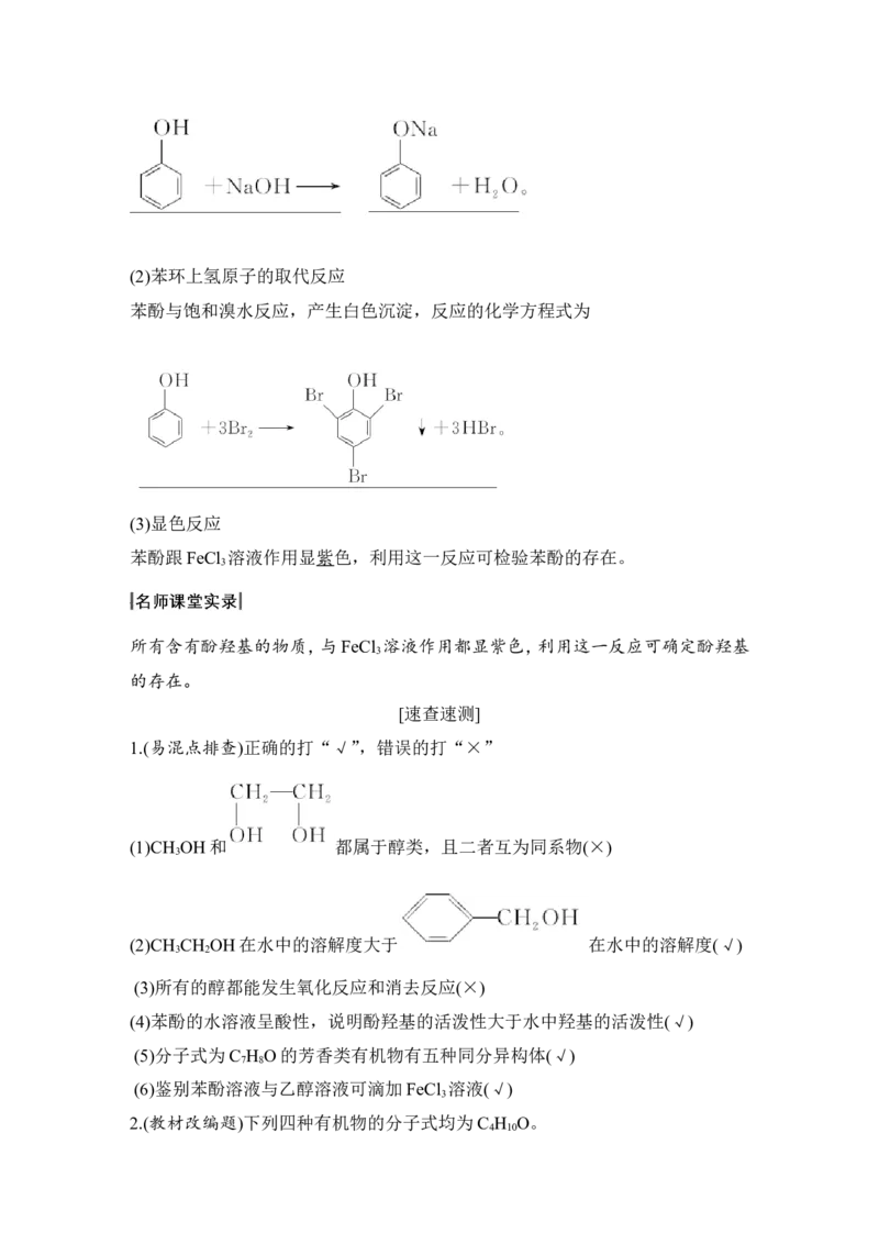 第十二章第3讲_05高考化学_新高考复习资料_2022年新高考资料_2022年一轮复习各版本_1.高考化学2022年一轮复习通用版_2022年高考化学一轮复习讲义（全国版）_配套习题库