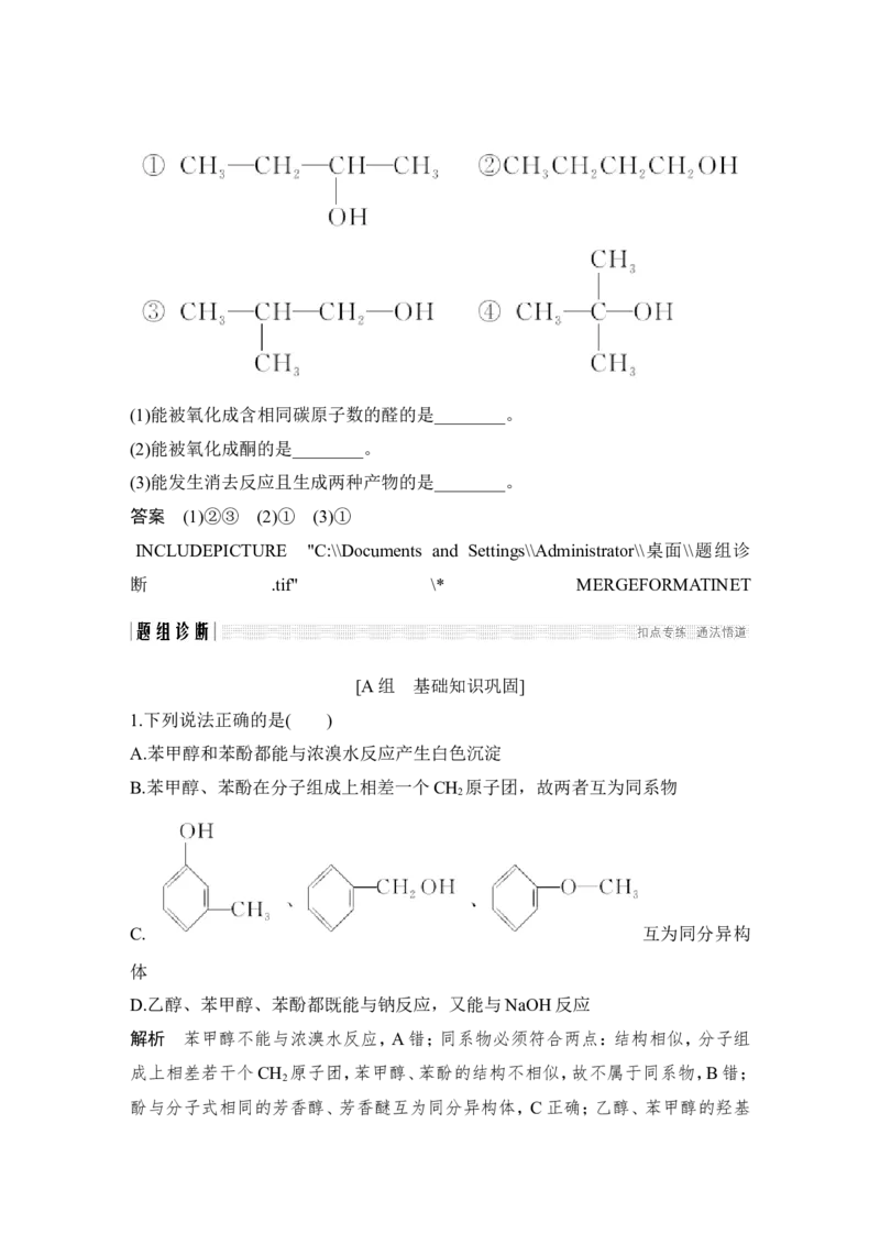 第十二章第3讲_05高考化学_新高考复习资料_2022年新高考资料_2022年一轮复习各版本_1.高考化学2022年一轮复习通用版_2022年高考化学一轮复习讲义（全国版）_配套习题库