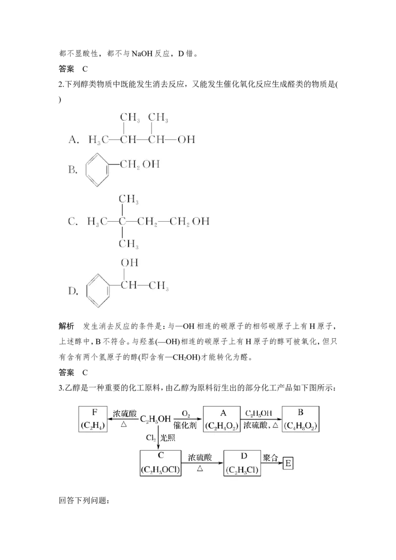 第十二章第3讲_05高考化学_新高考复习资料_2022年新高考资料_2022年一轮复习各版本_1.高考化学2022年一轮复习通用版_2022年高考化学一轮复习讲义（全国版）_配套习题库