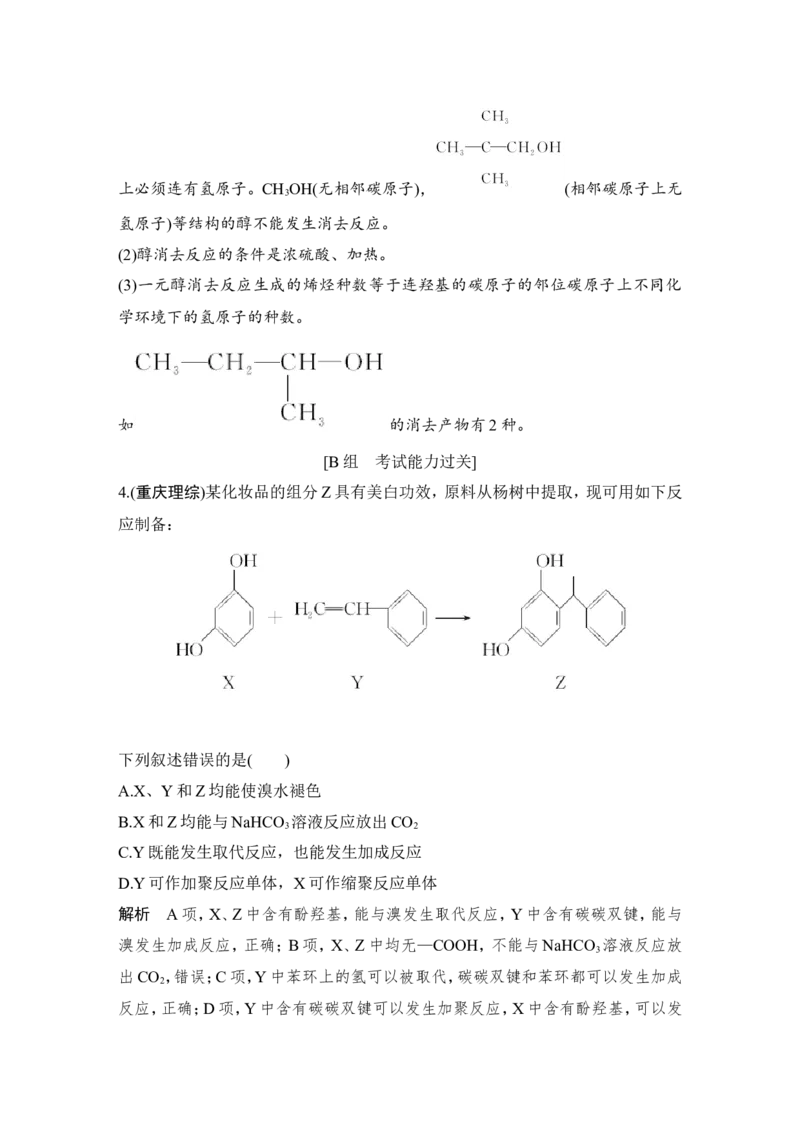 第十二章第3讲_05高考化学_新高考复习资料_2022年新高考资料_2022年一轮复习各版本_1.高考化学2022年一轮复习通用版_2022年高考化学一轮复习讲义（全国版）_配套习题库