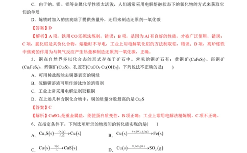 考点16铜及其金属材料(好题冲关)(解析版)_05高考化学_通用版（老高考）复习资料_2024年复习资料_完备战2024年高考化学一轮复习考点帮（全国通用）