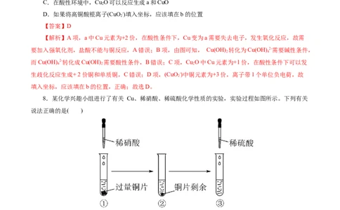 考点16铜及其金属材料(好题冲关)(解析版)_05高考化学_通用版（老高考）复习资料_2024年复习资料_完备战2024年高考化学一轮复习考点帮（全国通用）