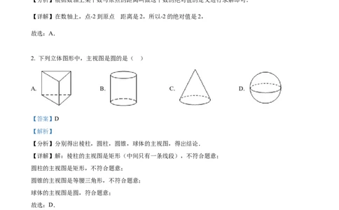 精品解析：2022年辽宁省大连市中考数学真题（解析版）_初中数学_九年级数学下册（人教版）_全国各地数学中考真题_2022年全国中考数学真题145份