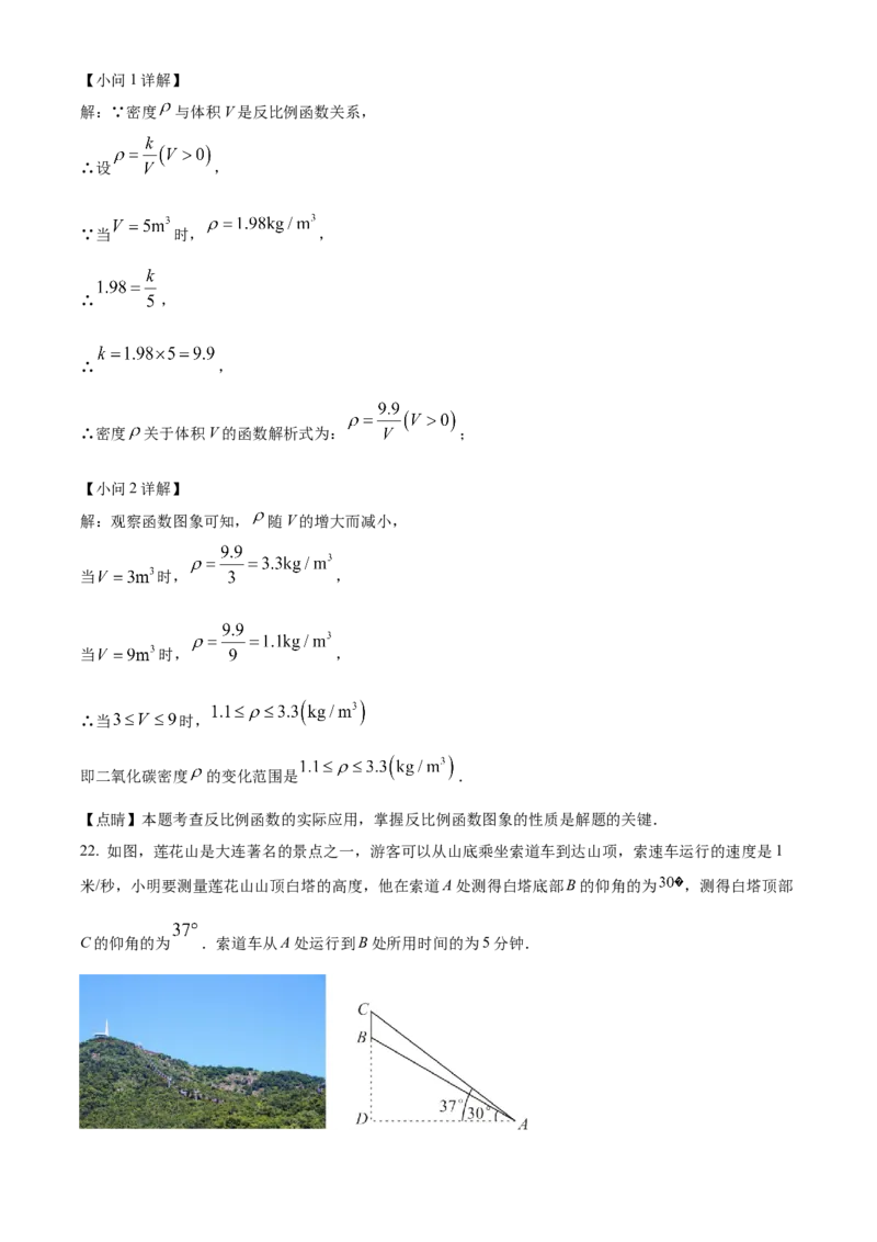 精品解析：2022年辽宁省大连市中考数学真题（解析版）_初中数学_九年级数学下册（人教版）_全国各地数学中考真题_2022年全国中考数学真题145份