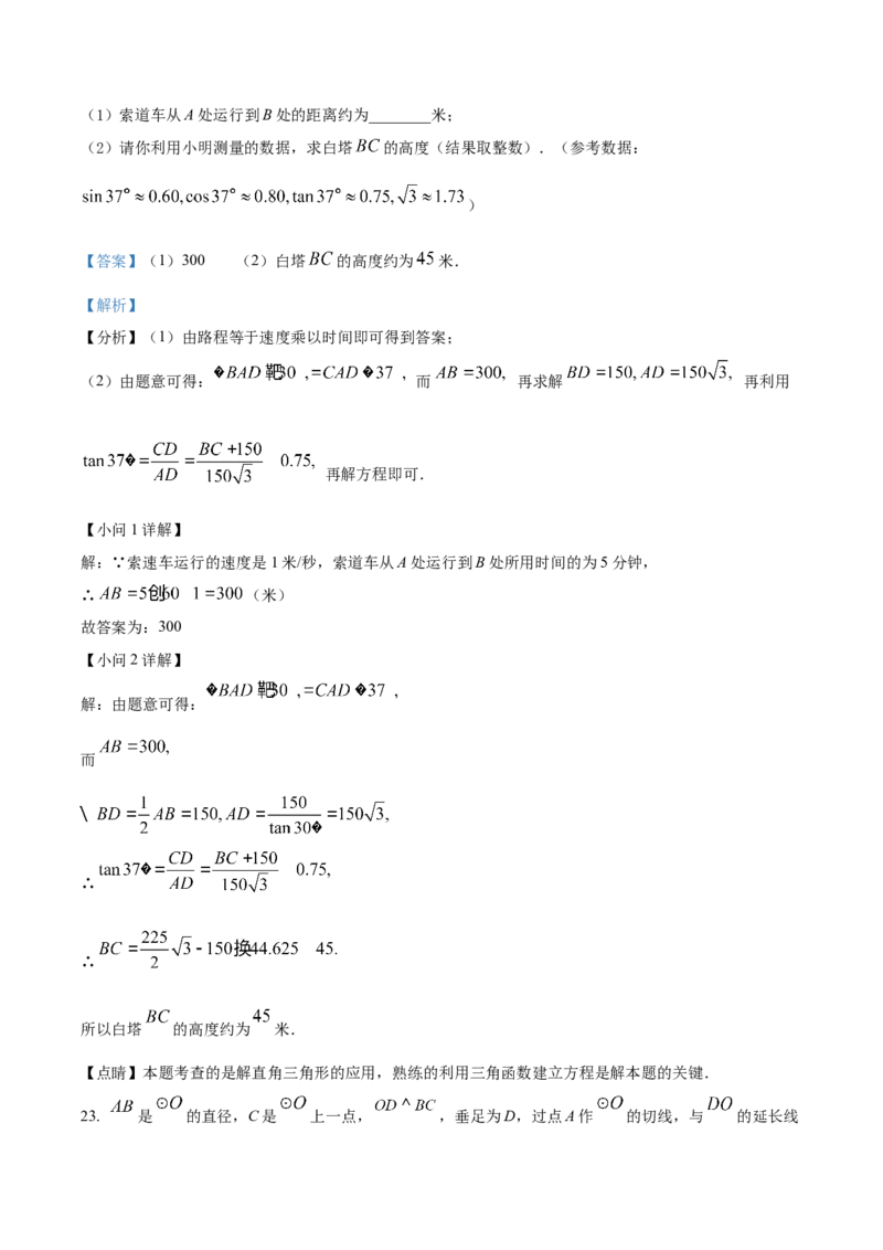 精品解析：2022年辽宁省大连市中考数学真题（解析版）_初中数学_九年级数学下册（人教版）_全国各地数学中考真题_2022年全国中考数学真题145份
