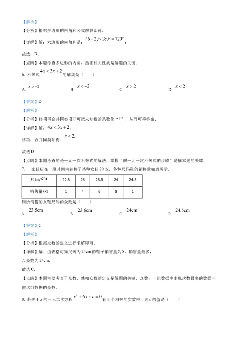 精品解析：2022年辽宁省大连市中考数学真题（解析版）_初中数学_九年级数学下册（人教版）_全国各地数学中考真题_2022年全国中考数学真题145份