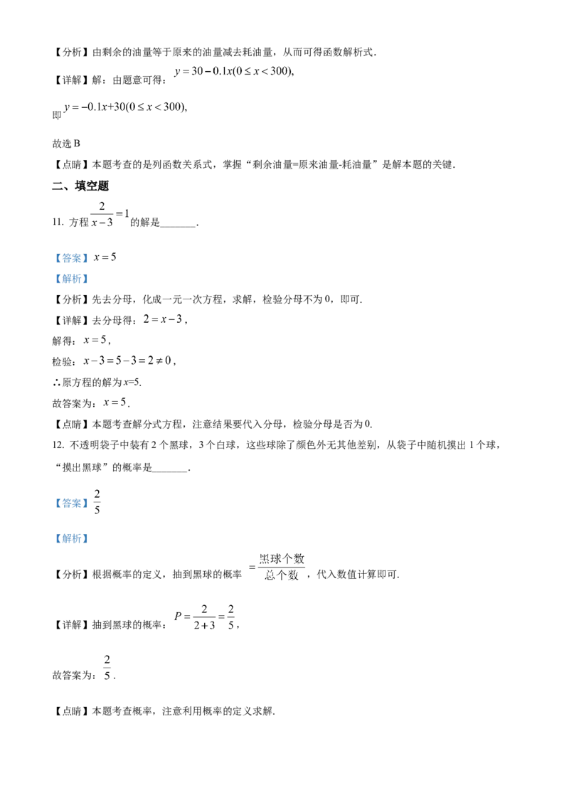 精品解析：2022年辽宁省大连市中考数学真题（解析版）_初中数学_九年级数学下册（人教版）_全国各地数学中考真题_2022年全国中考数学真题145份