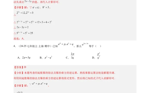 第十四章整式的乘法与因式分解重难点检测卷（教师版）_初中数学_八年级数学上册（人教版）_重难点专题提升-V7_2025版