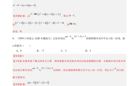 第十四章整式的乘法与因式分解重难点检测卷（教师版）_初中数学_八年级数学上册（人教版）_重难点专题提升-V7_2025版