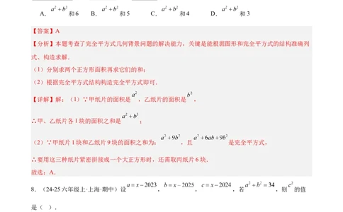 第十四章整式的乘法与因式分解重难点检测卷（教师版）_初中数学_八年级数学上册（人教版）_重难点专题提升-V7_2025版