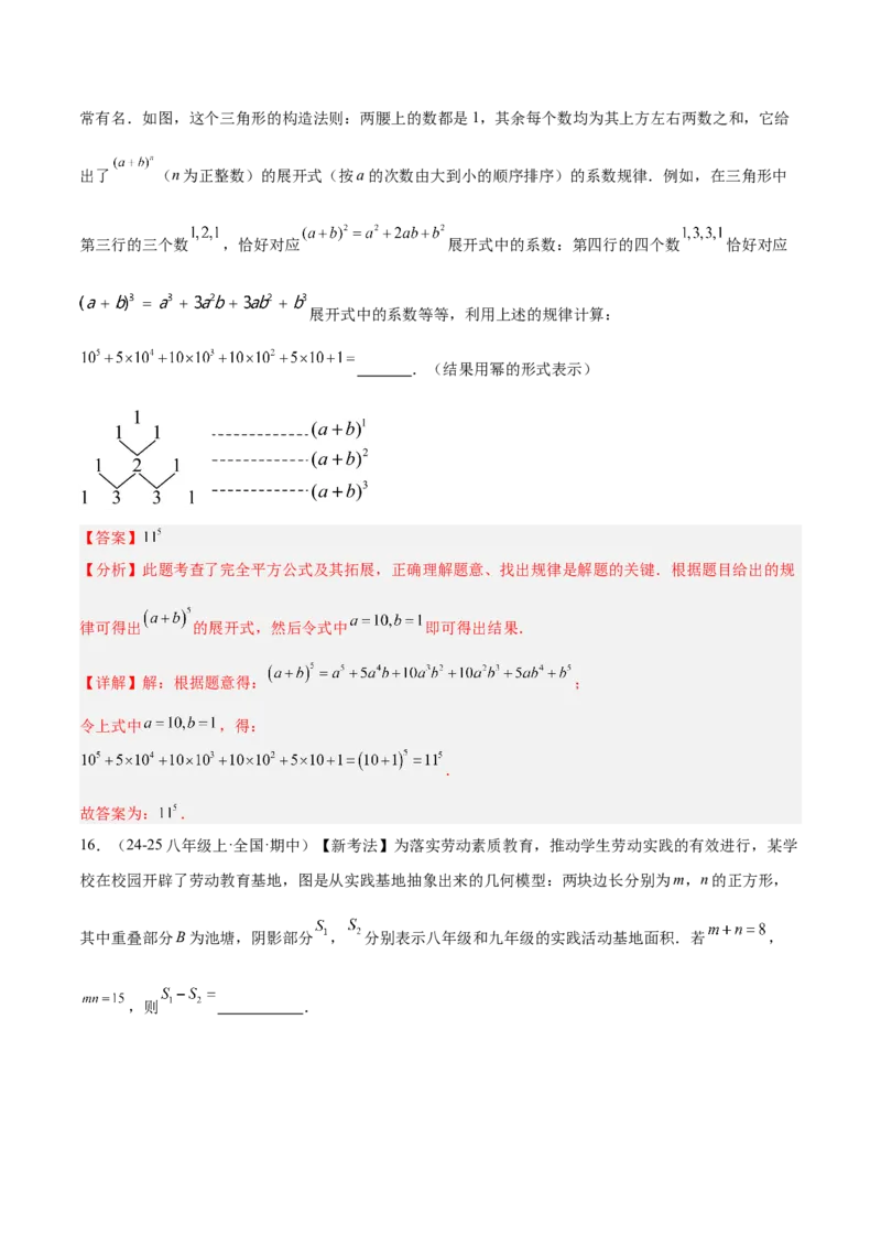 第十四章整式的乘法与因式分解重难点检测卷（教师版）_初中数学_八年级数学上册（人教版）_重难点专题提升-V7_2025版
