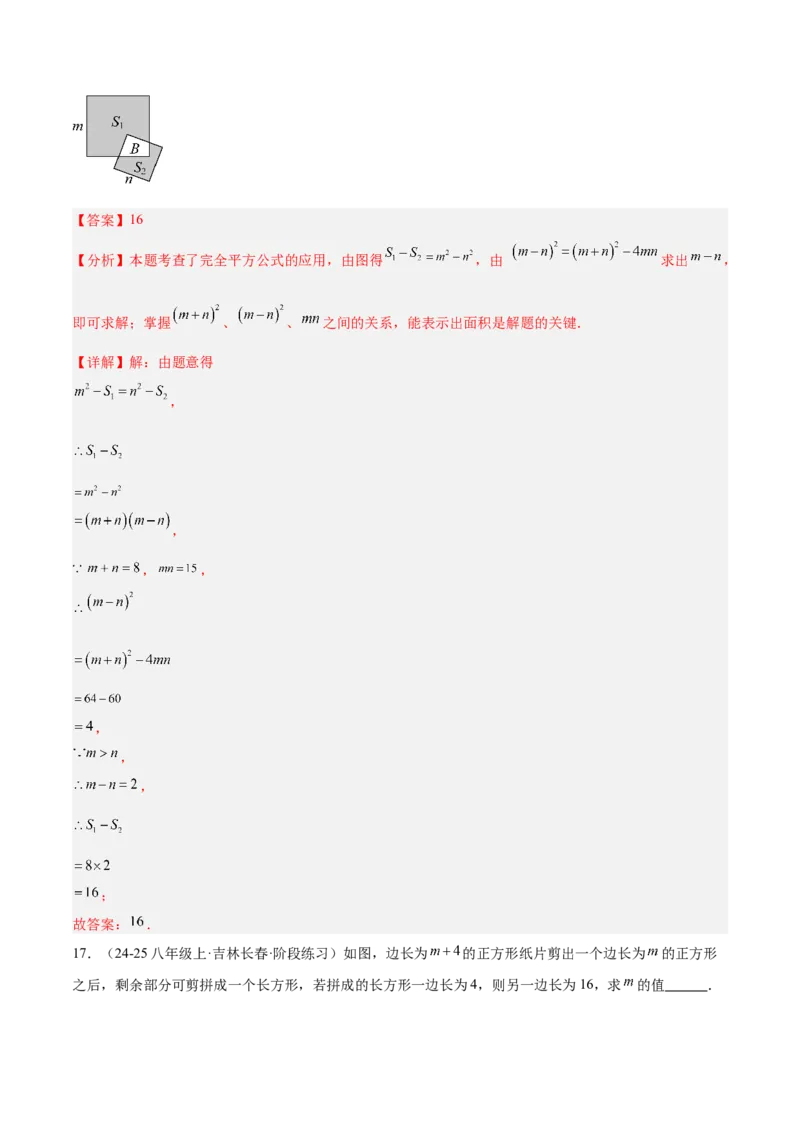第十四章整式的乘法与因式分解重难点检测卷（教师版）_初中数学_八年级数学上册（人教版）_重难点专题提升-V7_2025版