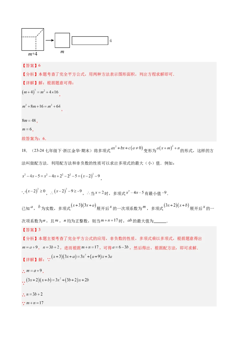 第十四章整式的乘法与因式分解重难点检测卷（教师版）_初中数学_八年级数学上册（人教版）_重难点专题提升-V7_2025版