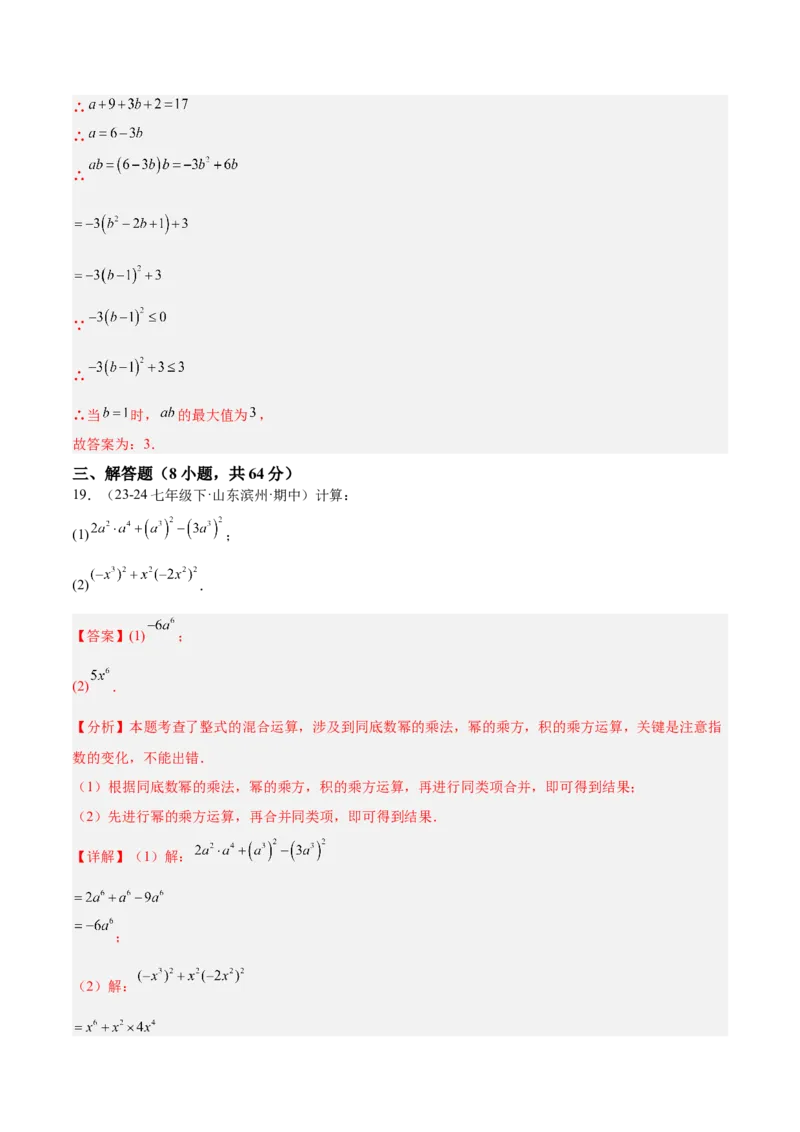 第十四章整式的乘法与因式分解重难点检测卷（教师版）_初中数学_八年级数学上册（人教版）_重难点专题提升-V7_2025版