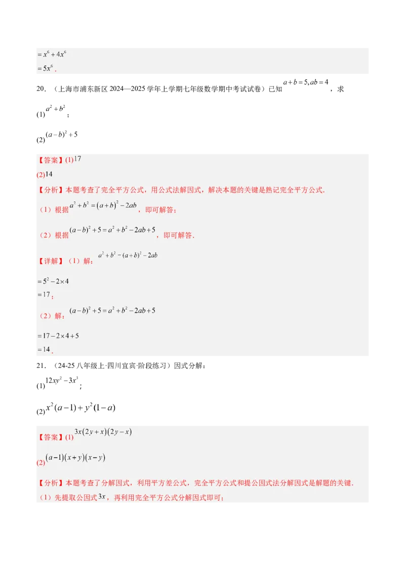 第十四章整式的乘法与因式分解重难点检测卷（教师版）_初中数学_八年级数学上册（人教版）_重难点专题提升-V7_2025版