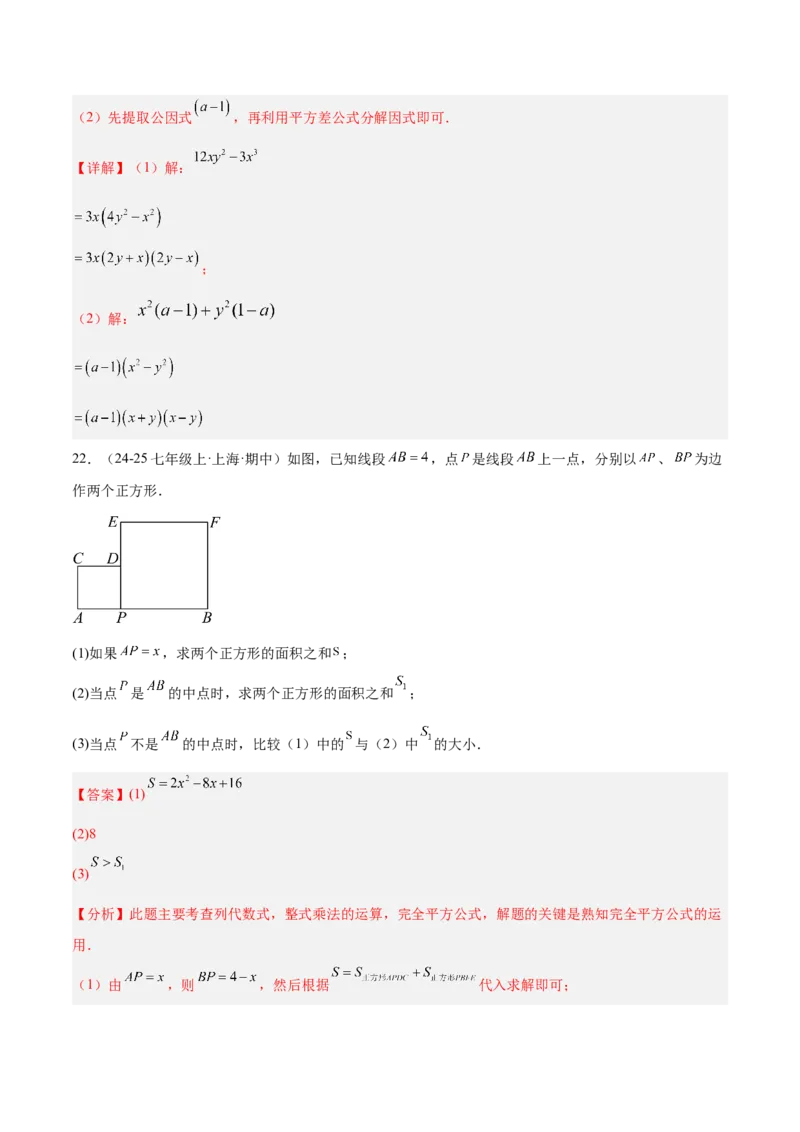 第十四章整式的乘法与因式分解重难点检测卷（教师版）_初中数学_八年级数学上册（人教版）_重难点专题提升-V7_2025版