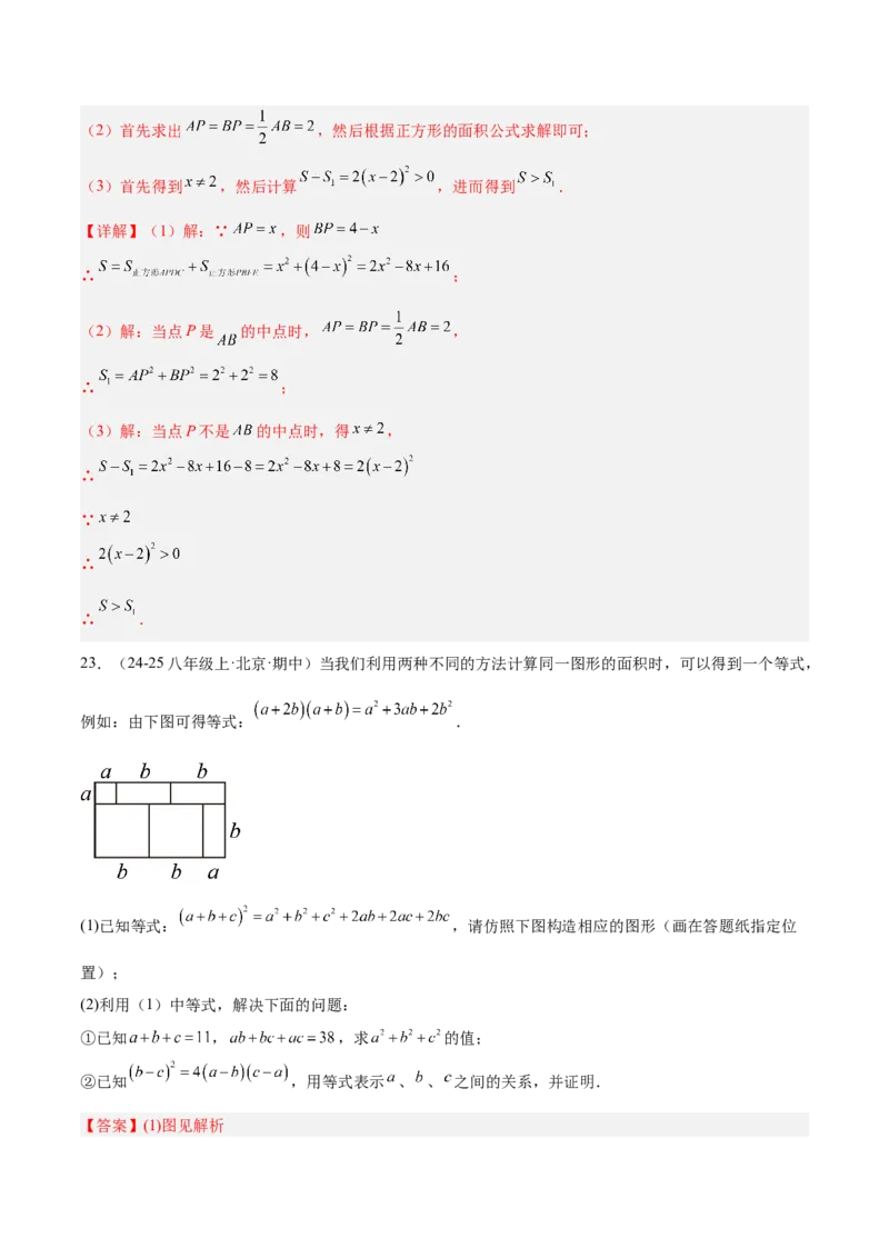 第十四章整式的乘法与因式分解重难点检测卷（教师版）_初中数学_八年级数学上册（人教版）_重难点专题提升-V7_2025版
