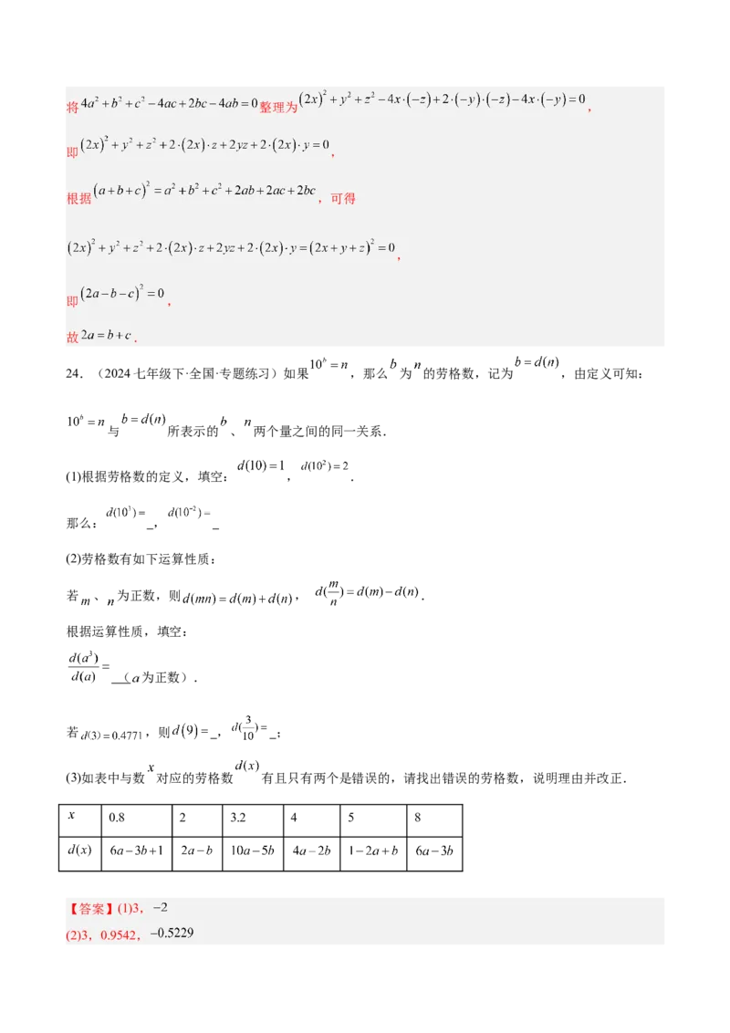 第十四章整式的乘法与因式分解重难点检测卷（教师版）_初中数学_八年级数学上册（人教版）_重难点专题提升-V7_2025版