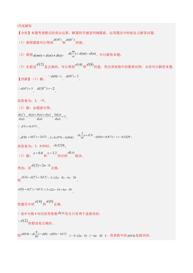第十四章整式的乘法与因式分解重难点检测卷（教师版）_初中数学_八年级数学上册（人教版）_重难点专题提升-V7_2025版