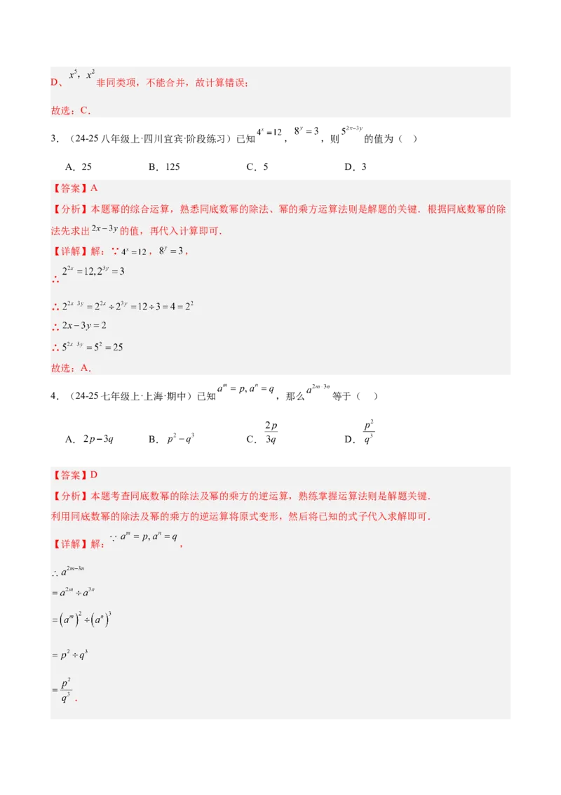 第十四章整式的乘法与因式分解重难点检测卷（教师版）_初中数学_八年级数学上册（人教版）_重难点专题提升-V7_2025版