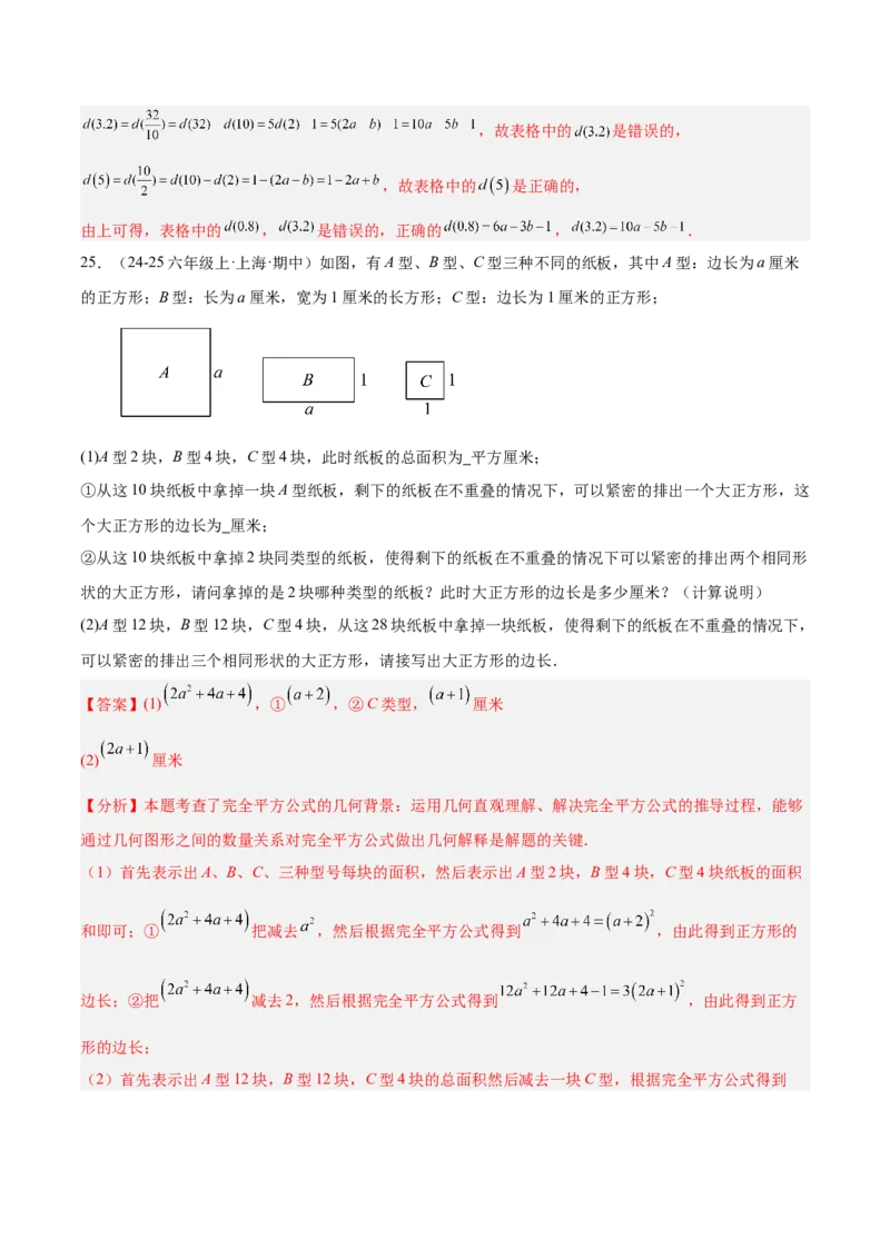 第十四章整式的乘法与因式分解重难点检测卷（教师版）_初中数学_八年级数学上册（人教版）_重难点专题提升-V7_2025版