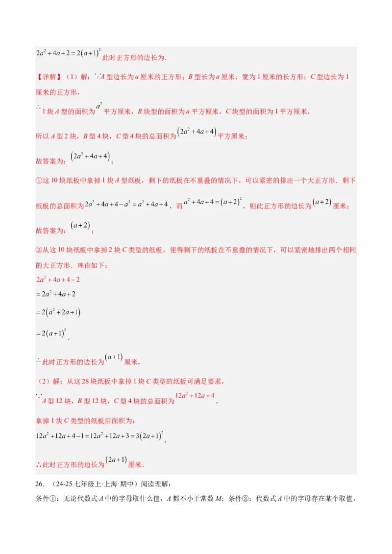 第十四章整式的乘法与因式分解重难点检测卷（教师版）_初中数学_八年级数学上册（人教版）_重难点专题提升-V7_2025版