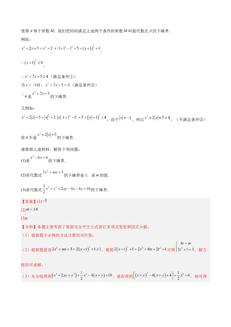 第十四章整式的乘法与因式分解重难点检测卷（教师版）_初中数学_八年级数学上册（人教版）_重难点专题提升-V7_2025版