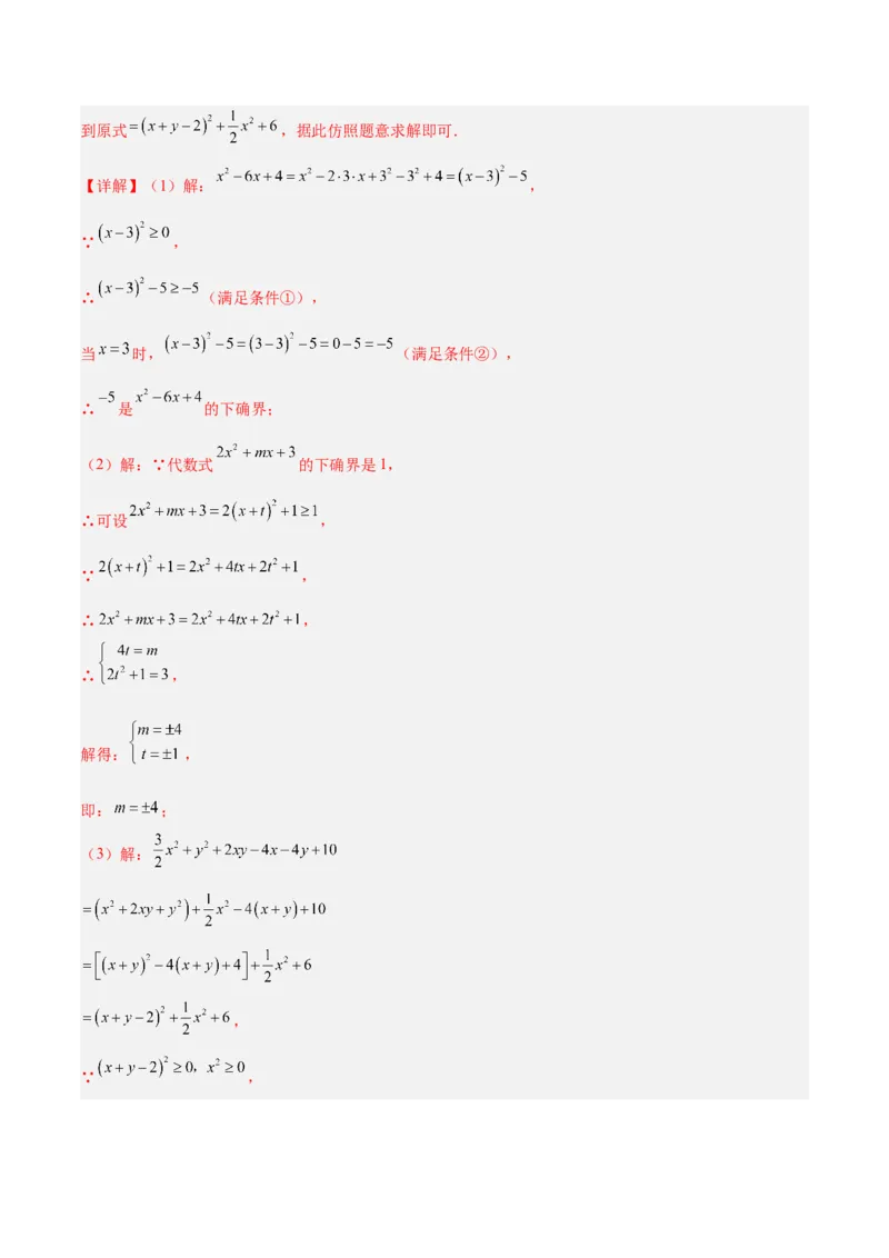 第十四章整式的乘法与因式分解重难点检测卷（教师版）_初中数学_八年级数学上册（人教版）_重难点专题提升-V7_2025版