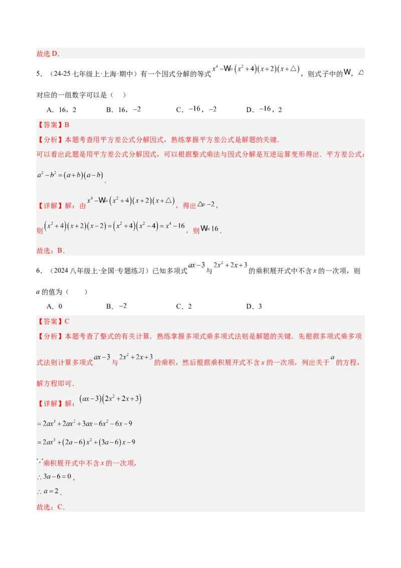 第十四章整式的乘法与因式分解重难点检测卷（教师版）_初中数学_八年级数学上册（人教版）_重难点专题提升-V7_2025版