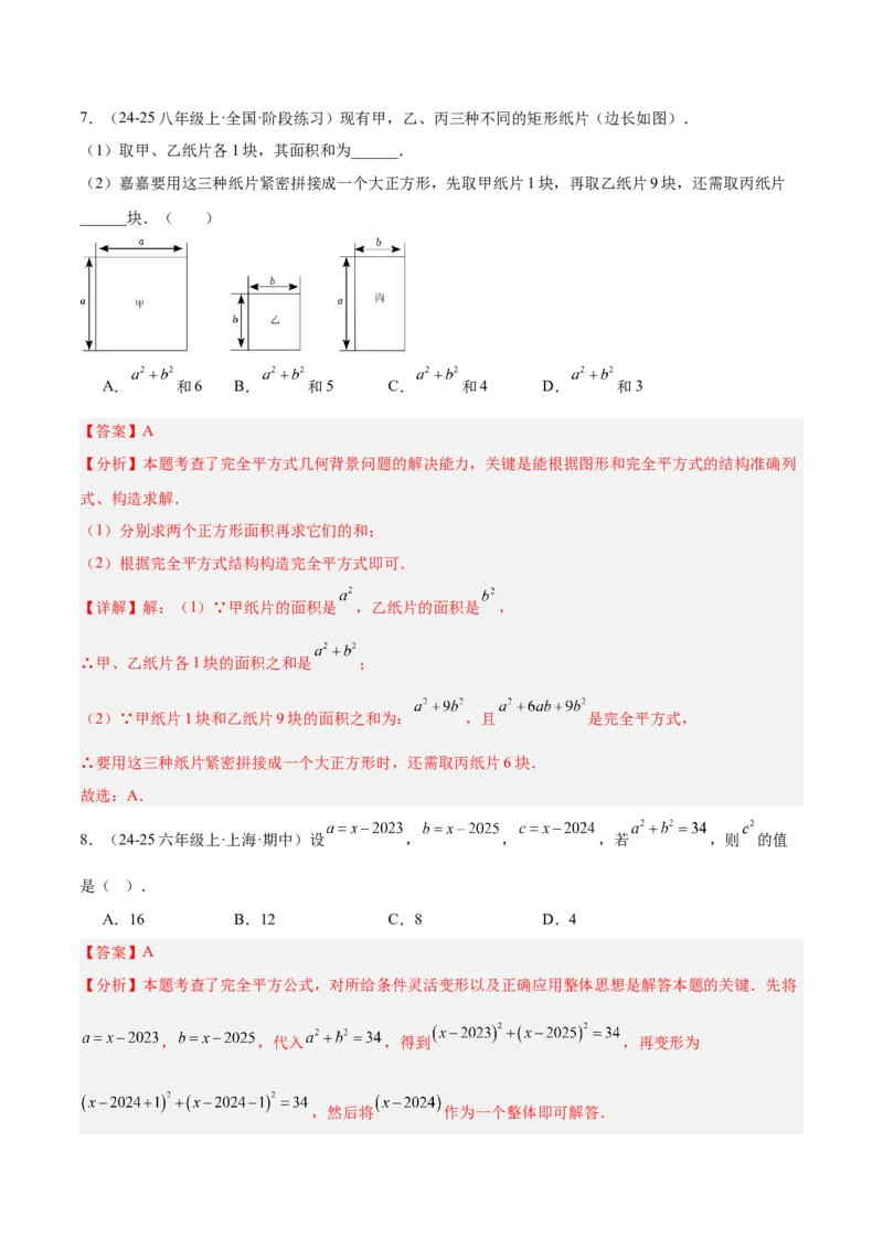 第十四章整式的乘法与因式分解重难点检测卷（教师版）_初中数学_八年级数学上册（人教版）_重难点专题提升-V7_2025版